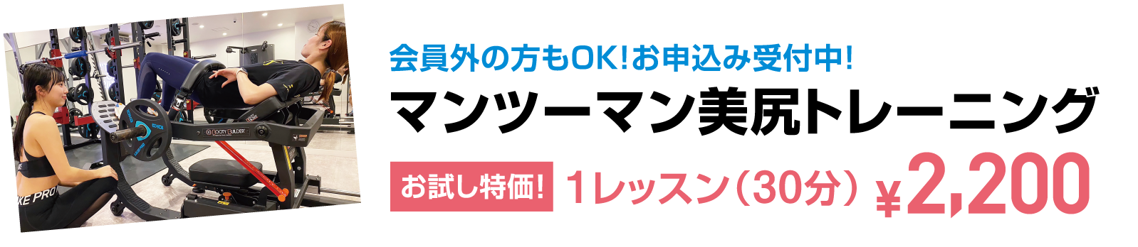 秋のスタートキャンペーン 月会費 2ヵ月無料 ※登録料5,500円(税込)