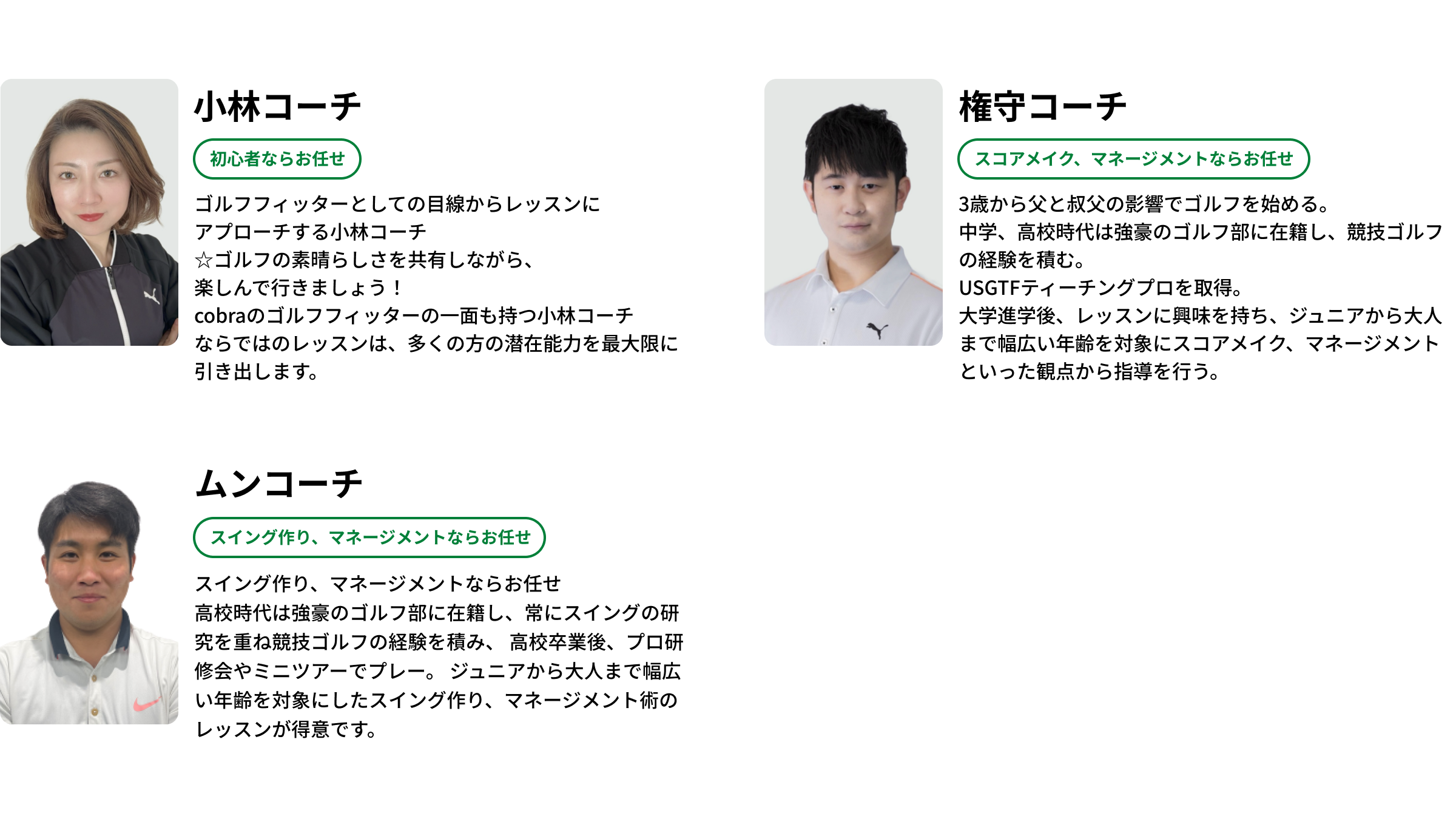 小林コーチ、権守コーチ