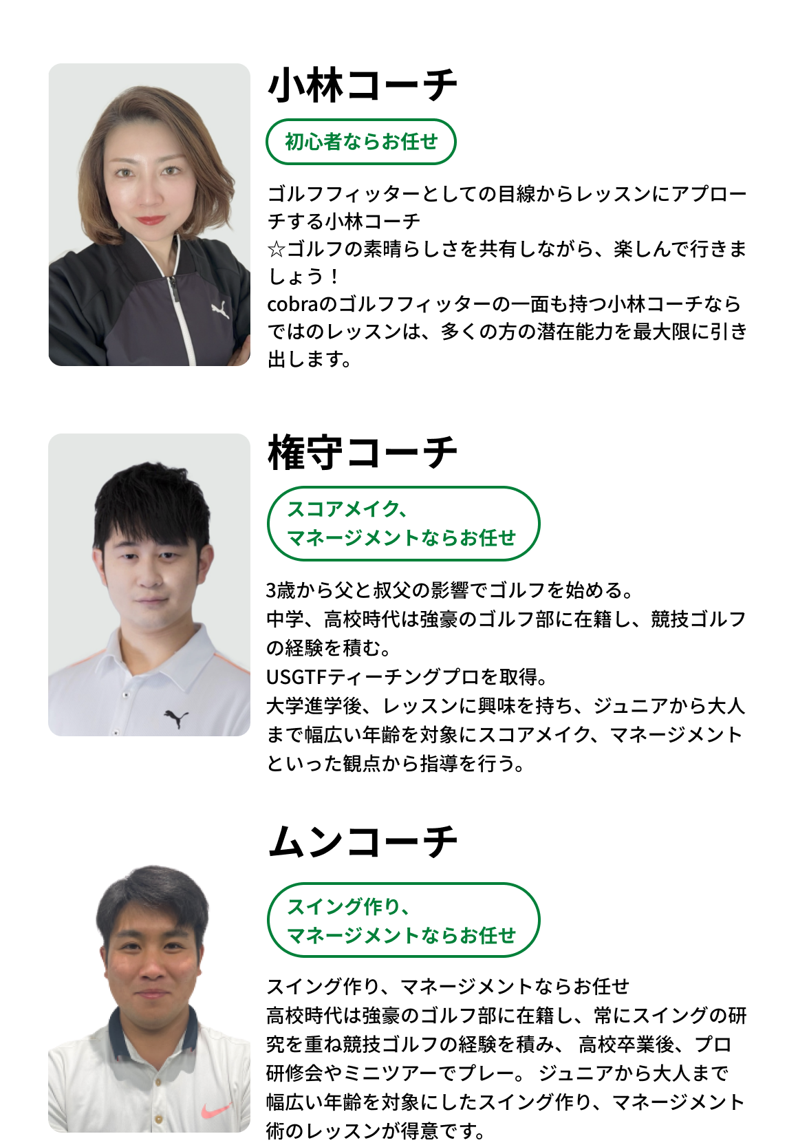 小林コーチ、権守コーチ