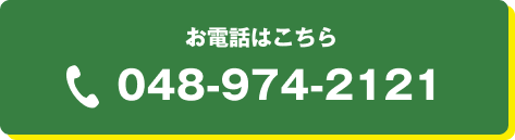 お電話はこちら