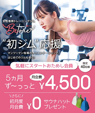 24年4月～北越谷　美トレ
