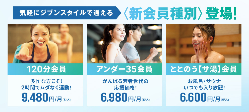 新会員種別