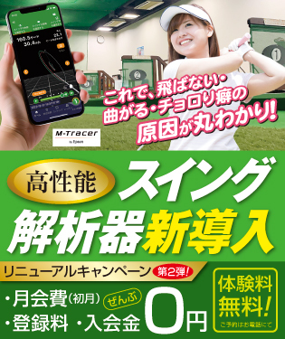 プレオンふじみ野ゴルフスクール