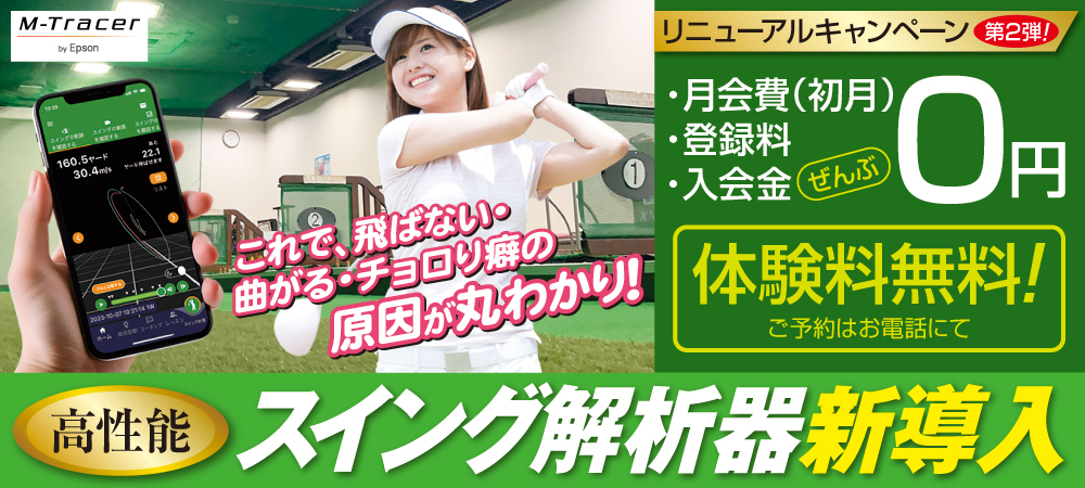 プレオンふじみ野ゴルフスクール