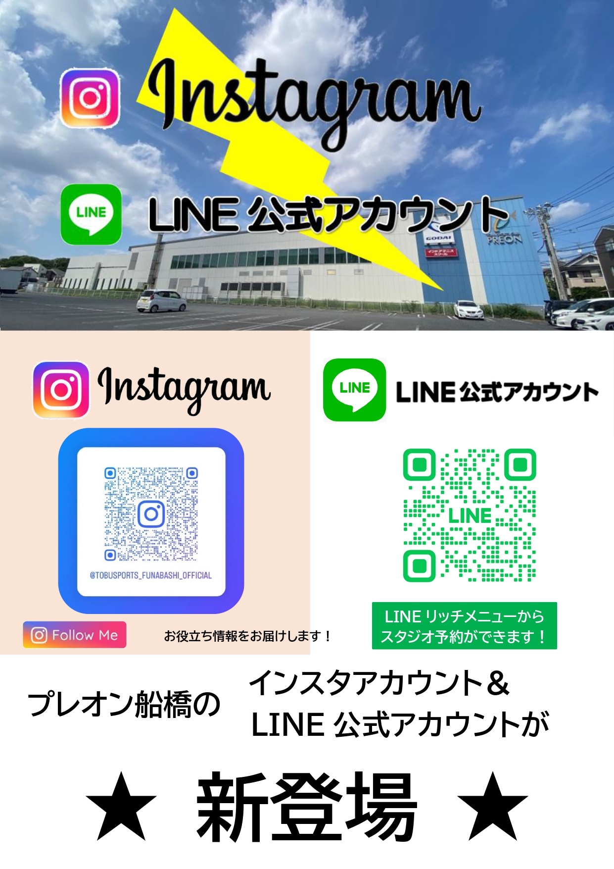 プレオン船橋インスタ公式LINEPOP page-0001.jpg