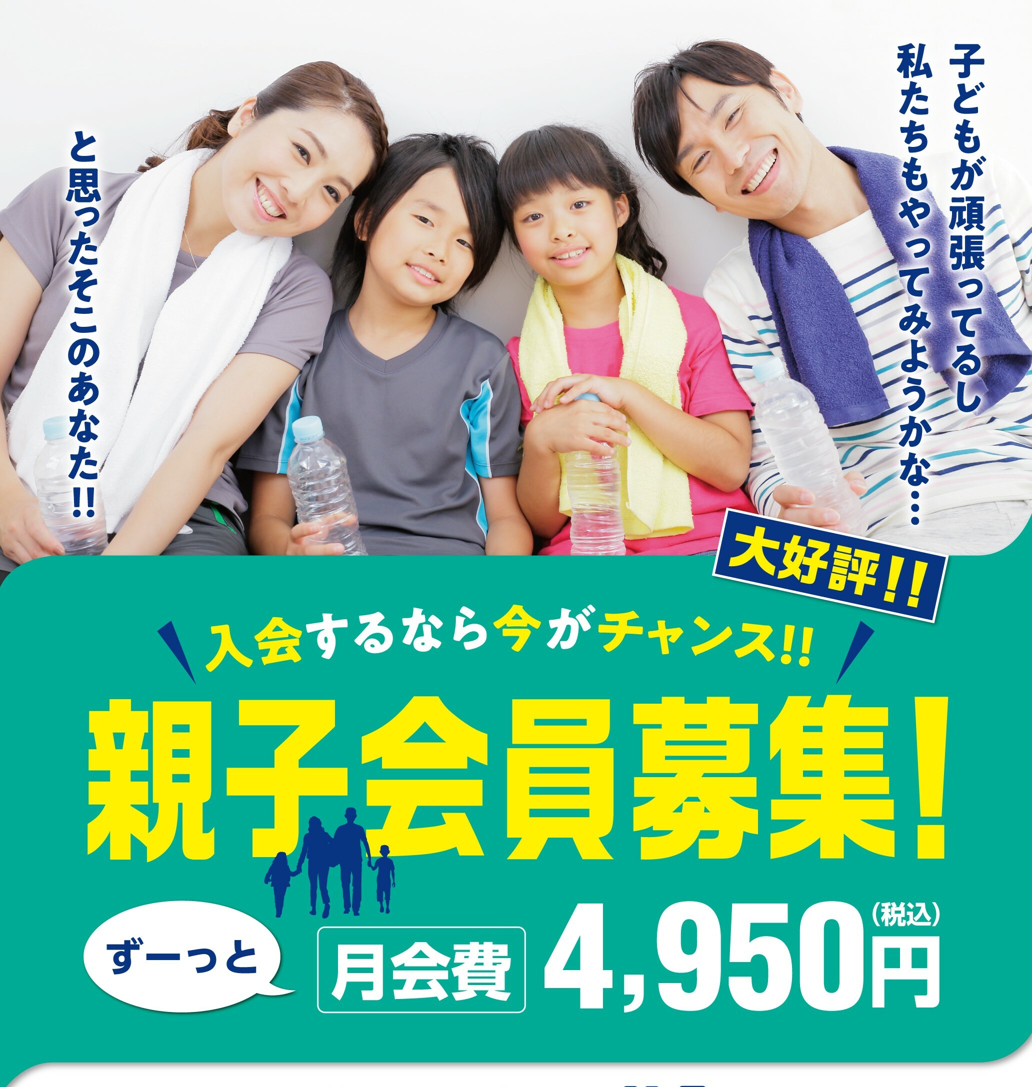 親子会員(通常) コピー.jpg