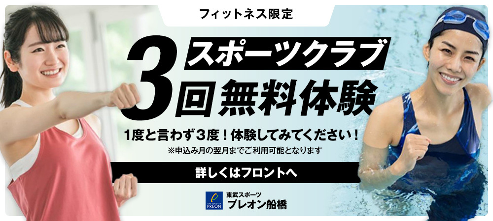 3回無料