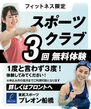3回無料