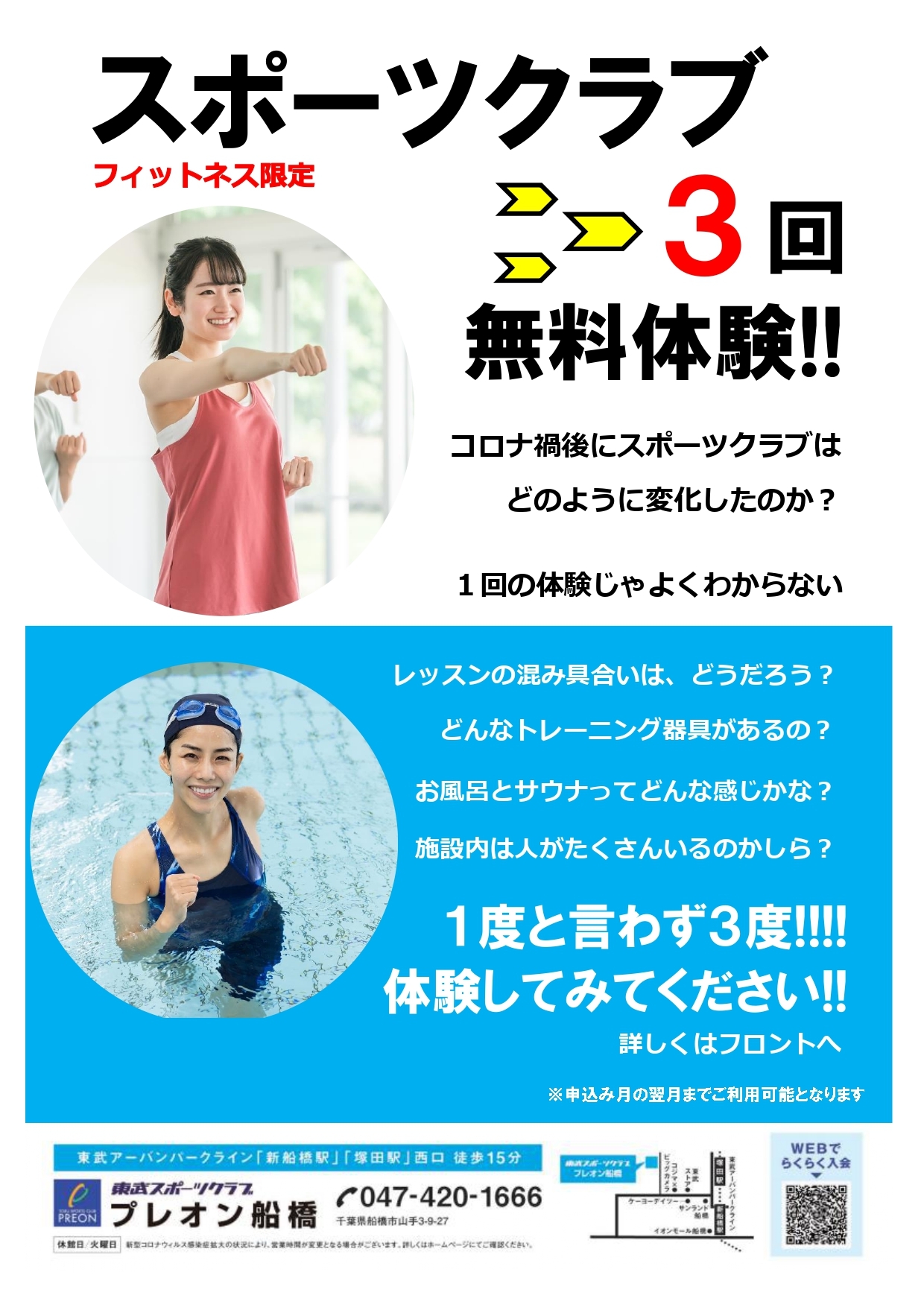 NEW3回無料体験.jpg