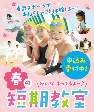 25春の体験教室
