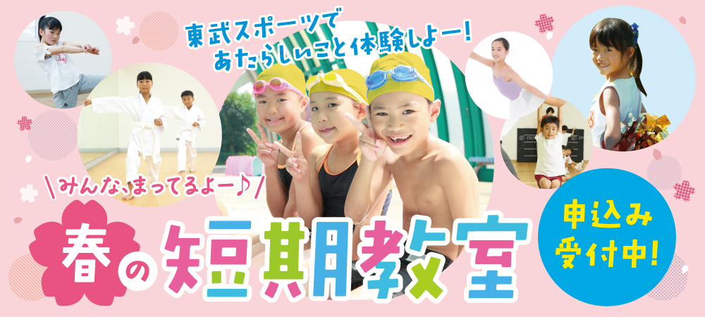 25春の体験教室
