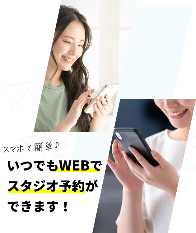 スタジオWEB予約