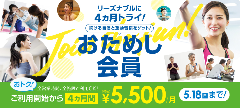 5月入会キャンペーン