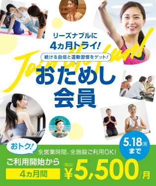 5月入会キャンペーン