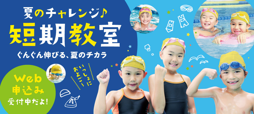 25夏の体験教室