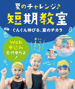 25夏の体験教室