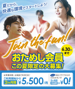 0630入会キャンペーン
