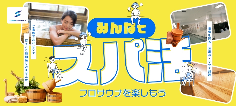 サウナLP