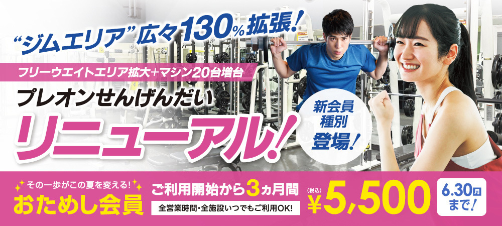 0630入会キャンペーン