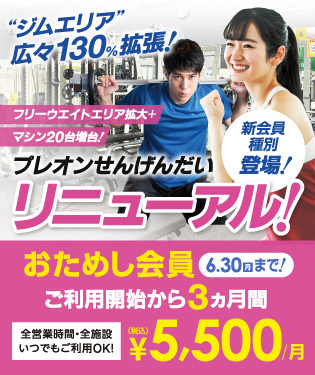 0630入会キャンペーン