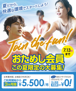 0713入会キャンペーン