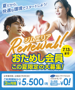0713入会キャンペーン