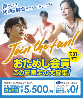 0731入会キャンペーン