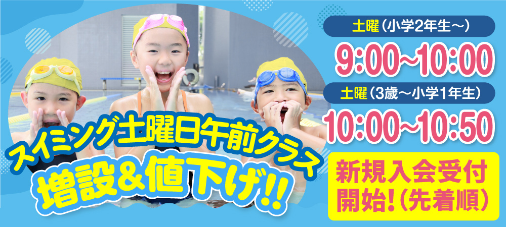スイミング増設