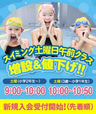 スイミング増設