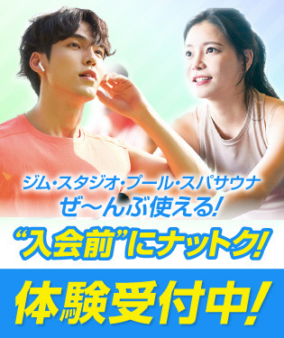 フィットネス体験