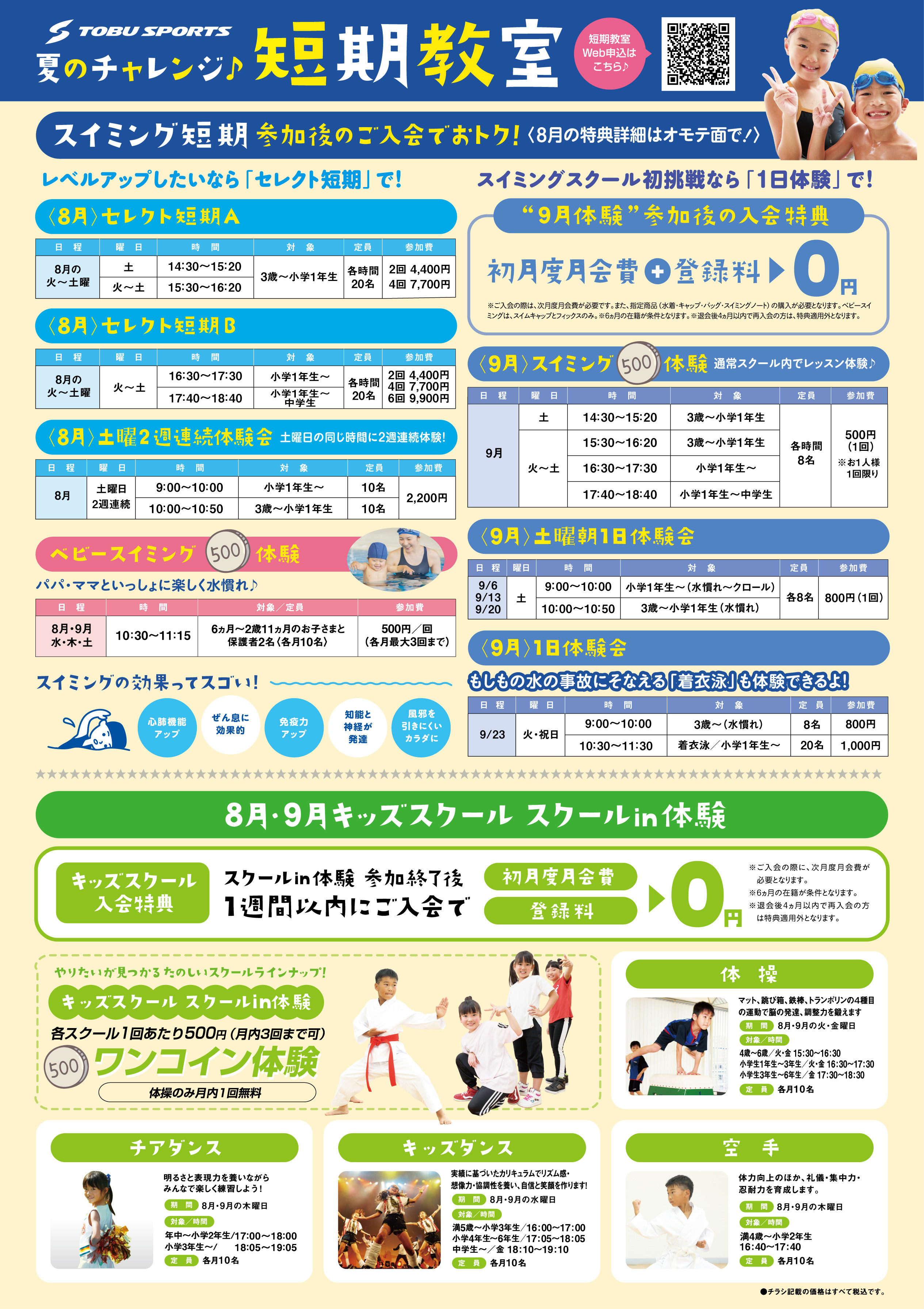 8月夏短B4北越谷うら.jpg