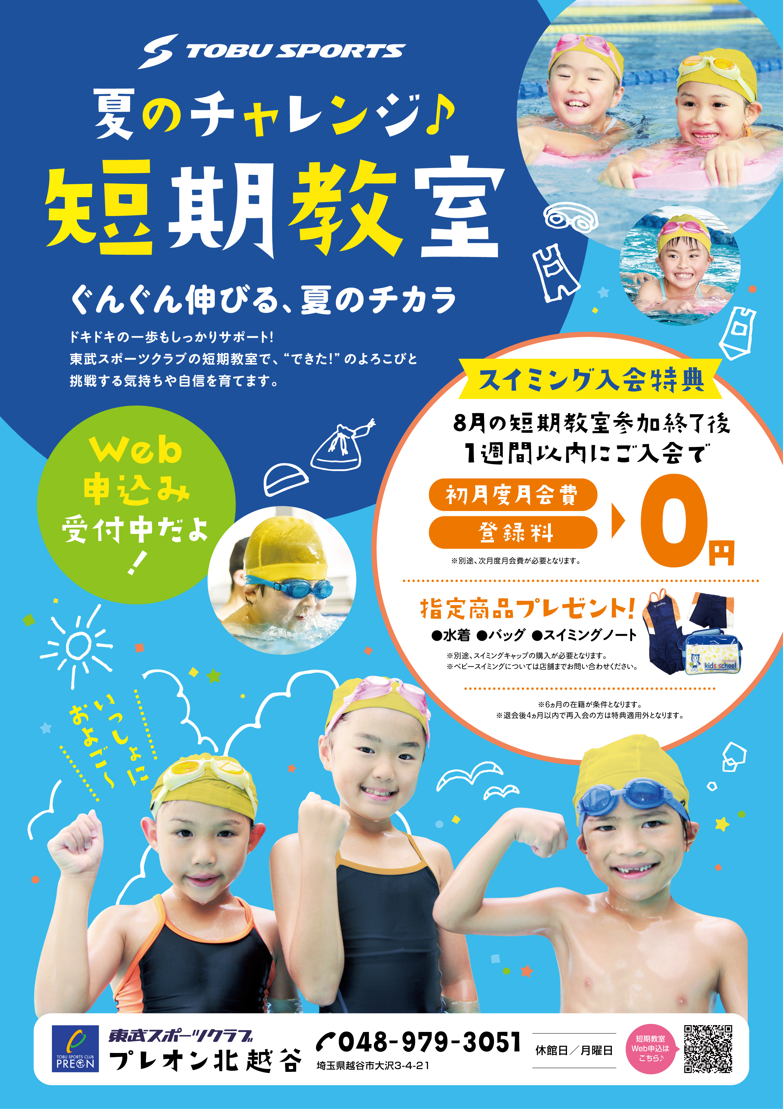 8月夏短B4北越谷おもて.jpg