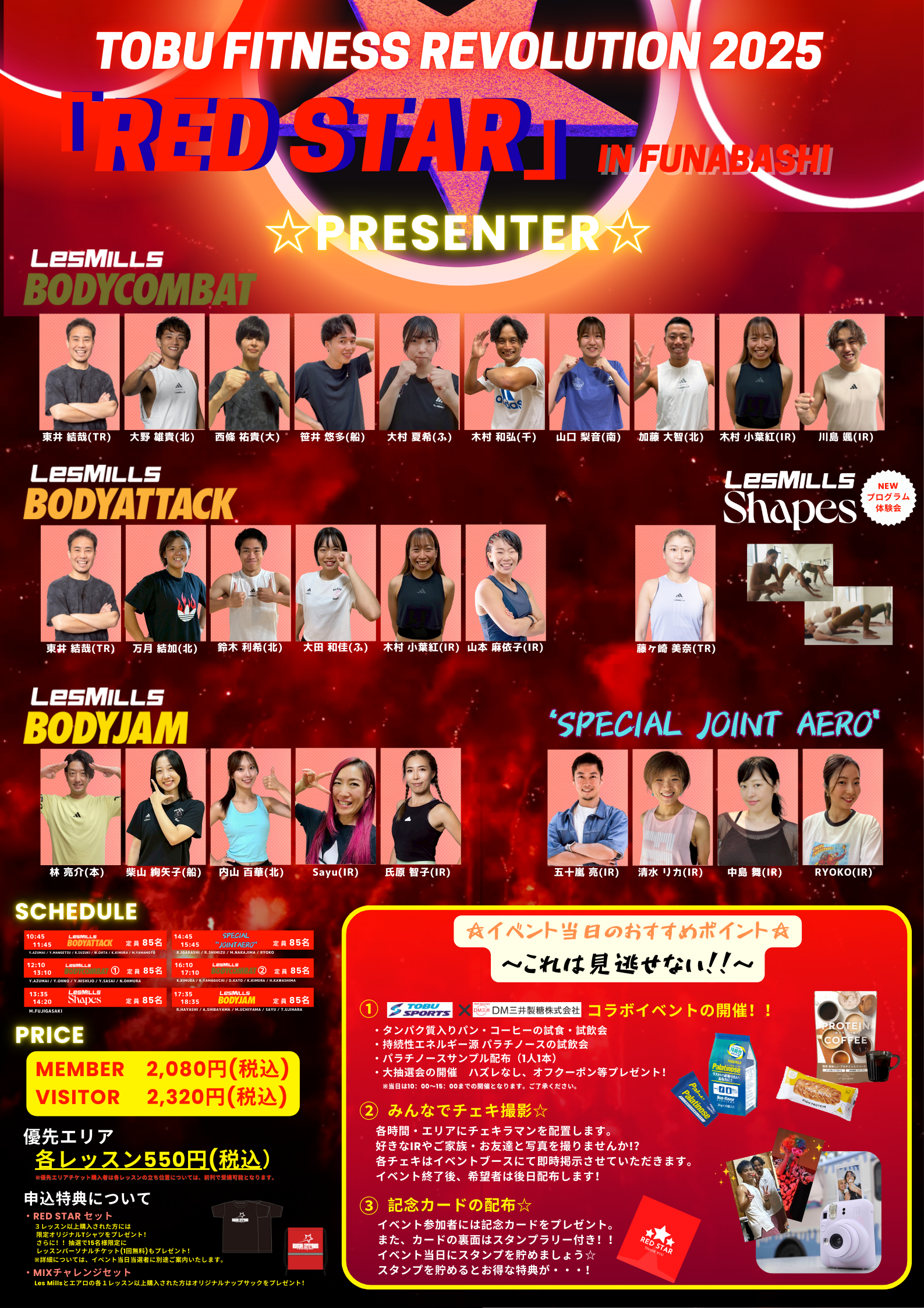 TOBU FITNESS REVOLUTON 2025「RED STAR」第3弾ポスター.png