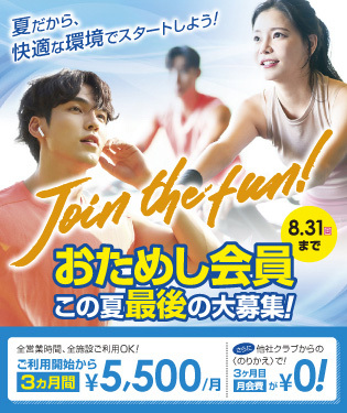 0831入会キャンペーン