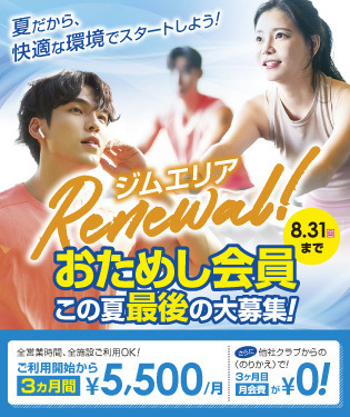0831入会キャンペーン