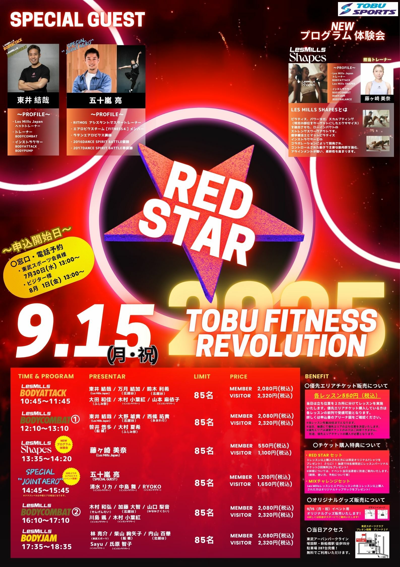 TOBU FITNESS REVOLUTON 2025「RED STAR」第2弾ポスター.jpg