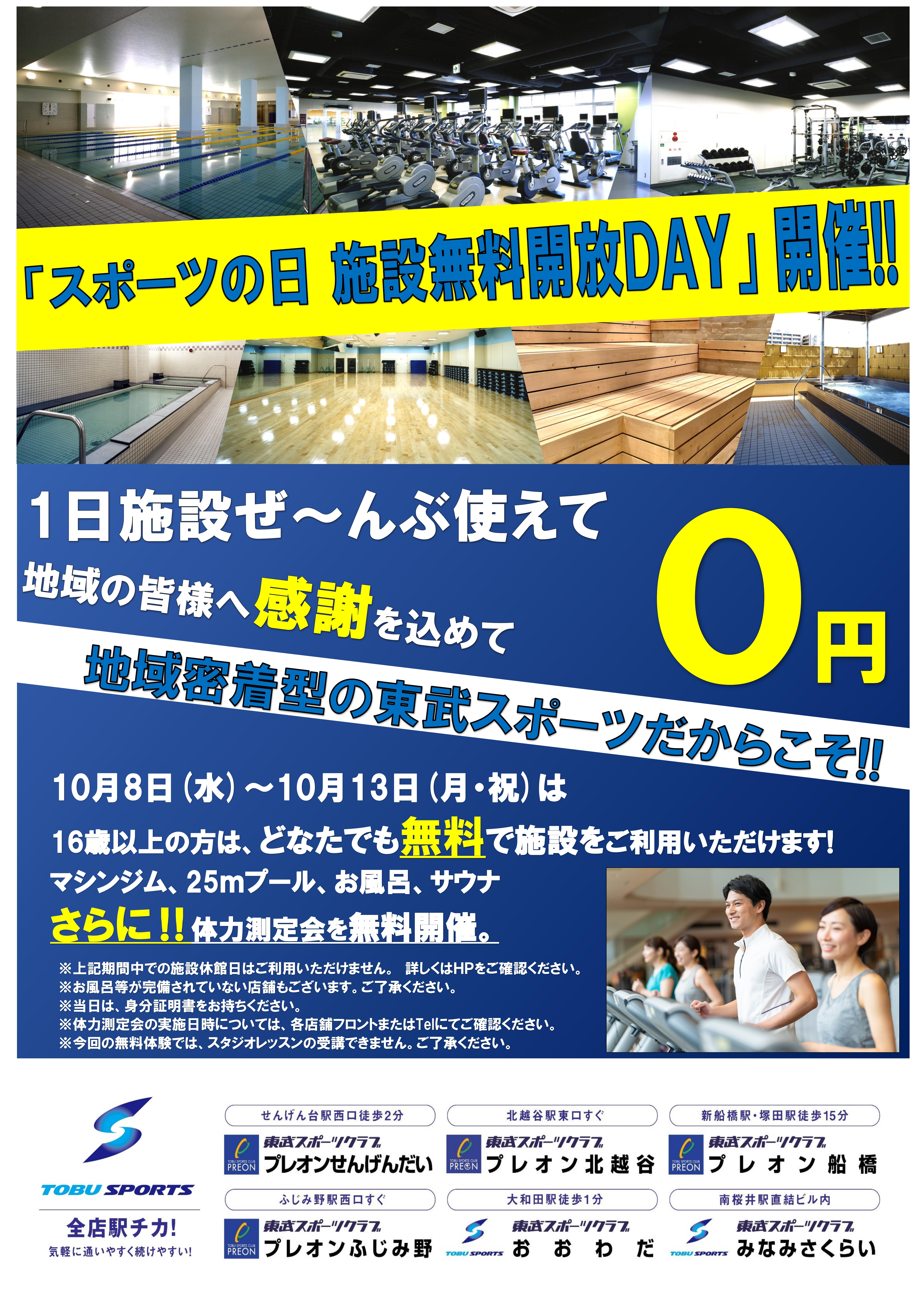 2025年度スポーツの日 ポスター_page-0001.jpg