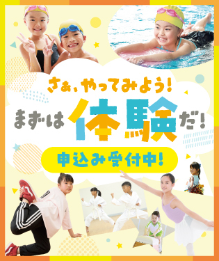 25秋の体験教室