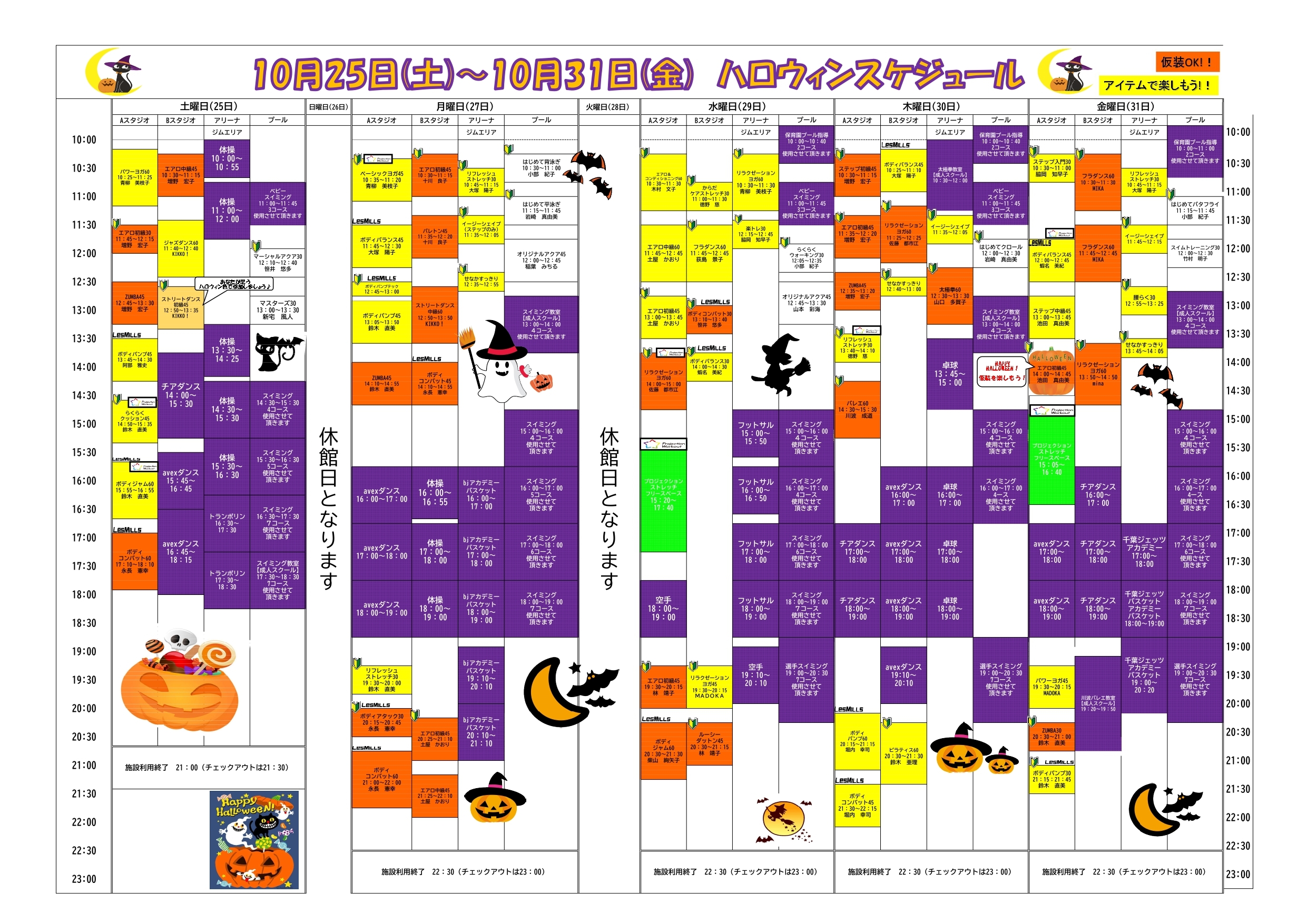 ハロウィンスケジュール_page-0001.jpg