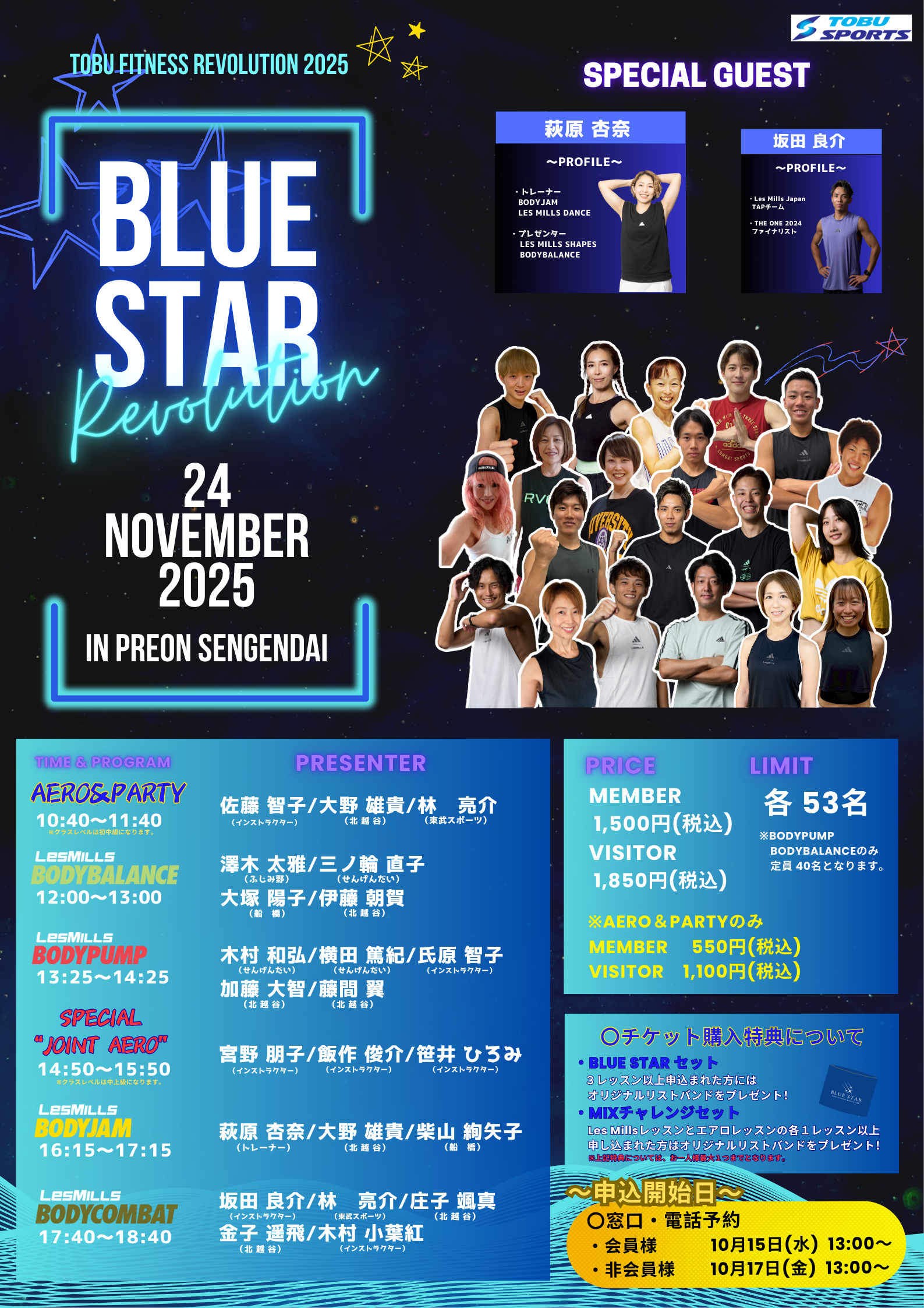TOBU FITNESS REVOLUTION 2025 「BLUE STAR」 第2弾ポスター.png