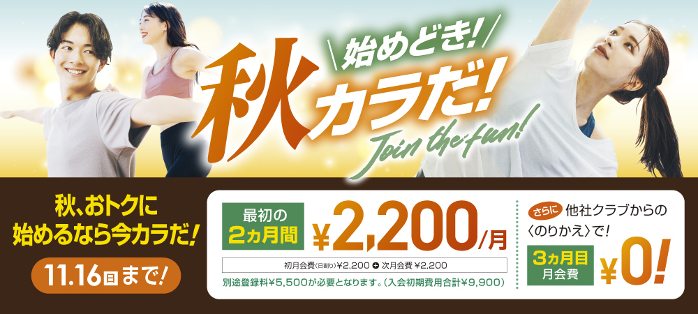 1116入会キャンペーン