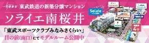 ソライエ南桜井