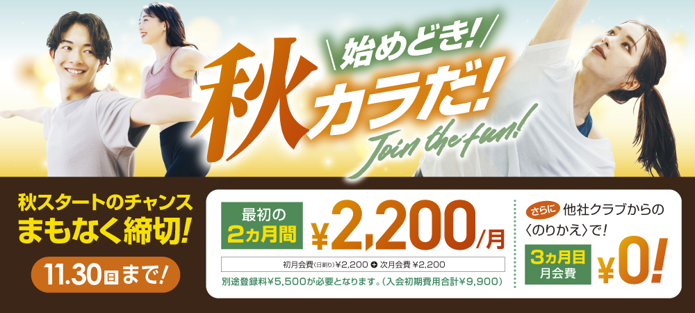 1130入会キャンペーン