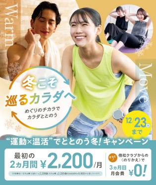 1223入会キャンペーン