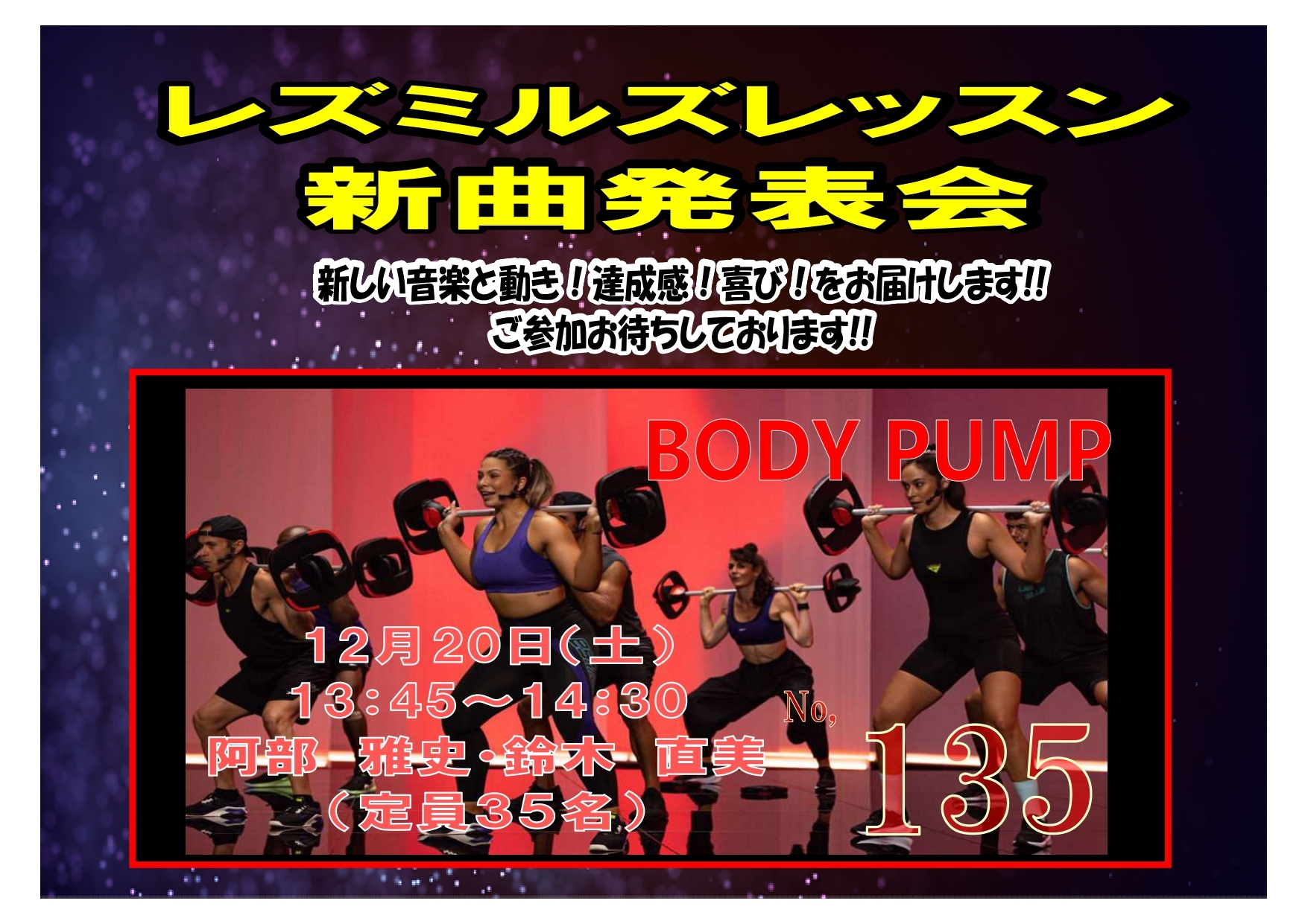 2025Q4 ボディパンプ_page-0001.jpg