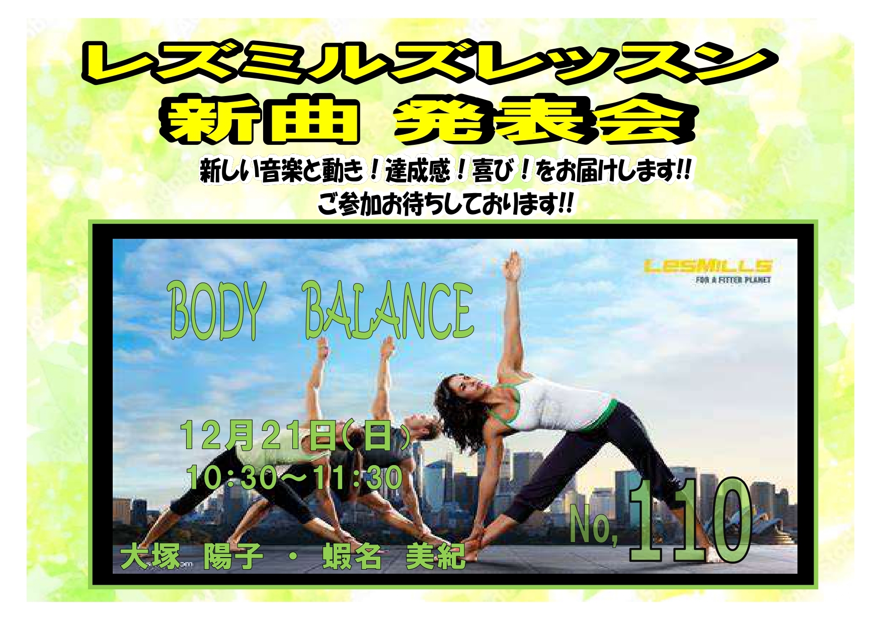 2025Q4 ボディバランス_page-0001.jpg