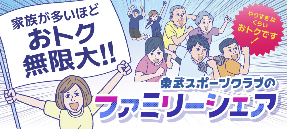 ファミリーシェア