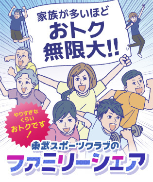 ファミリーシェア