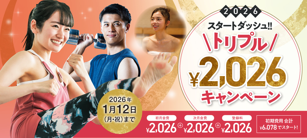 0112入会キャンペーン