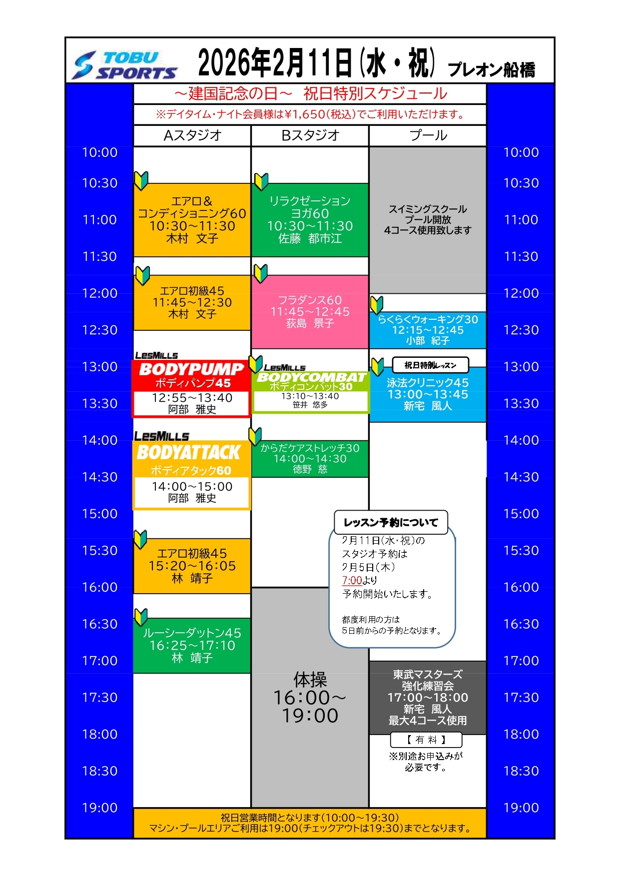2026.2.11 建国記念の日_page-0001.jpg